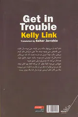 به دردسر افتادن